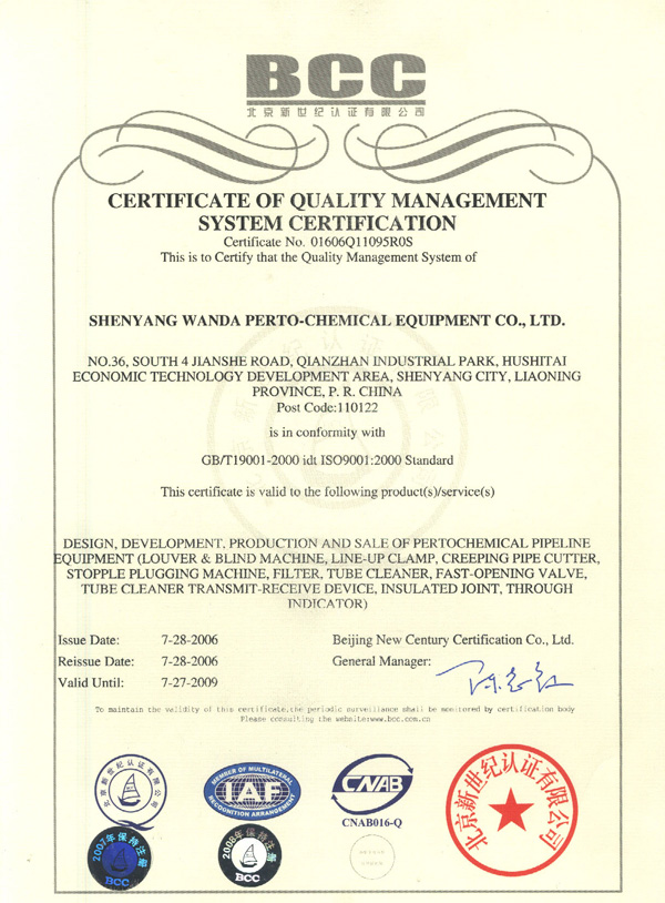 質量管理體系認證證書